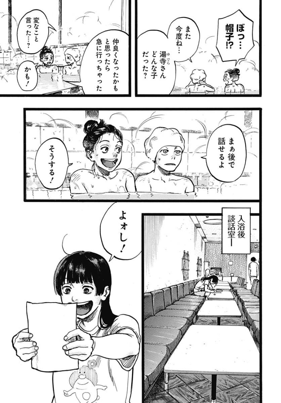 ヒト科のゆいか 第4話 - Trang 21