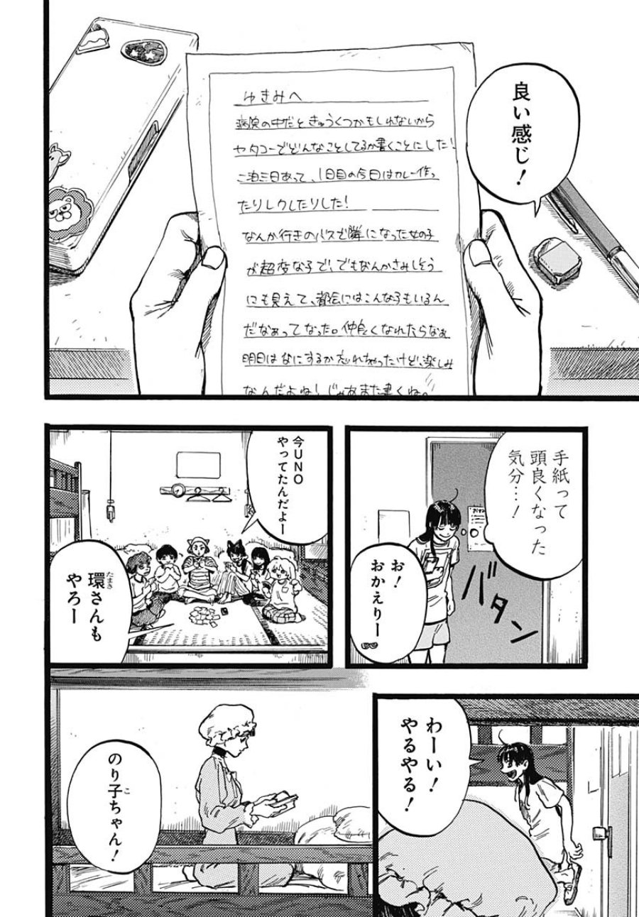 ヒト科のゆいか 第4話 - Trang 22