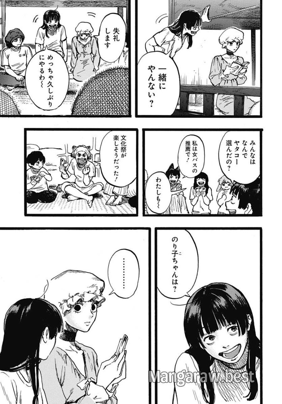ヒト科のゆいか 第4話 - Trang 23