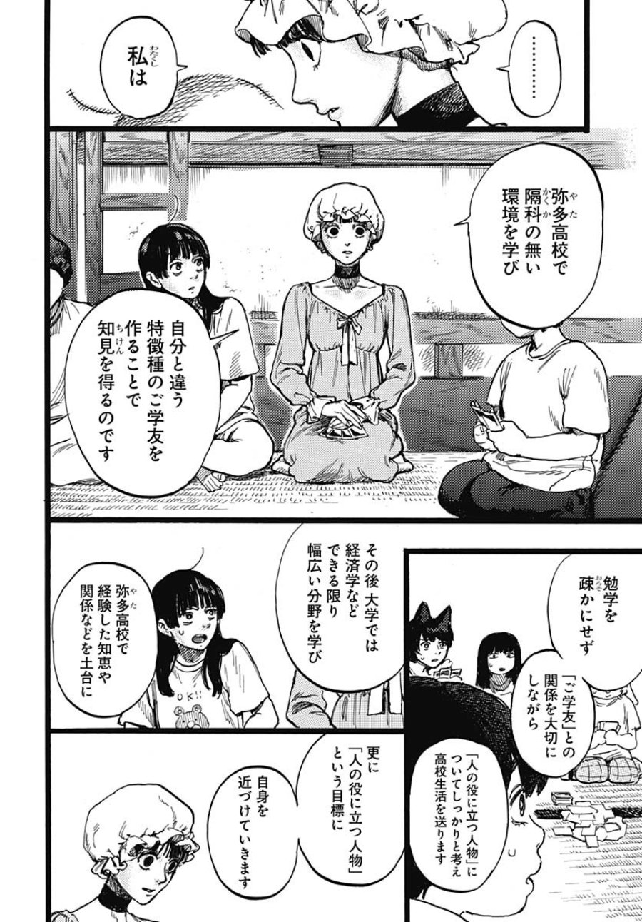ヒト科のゆいか 第4話 - Trang 24