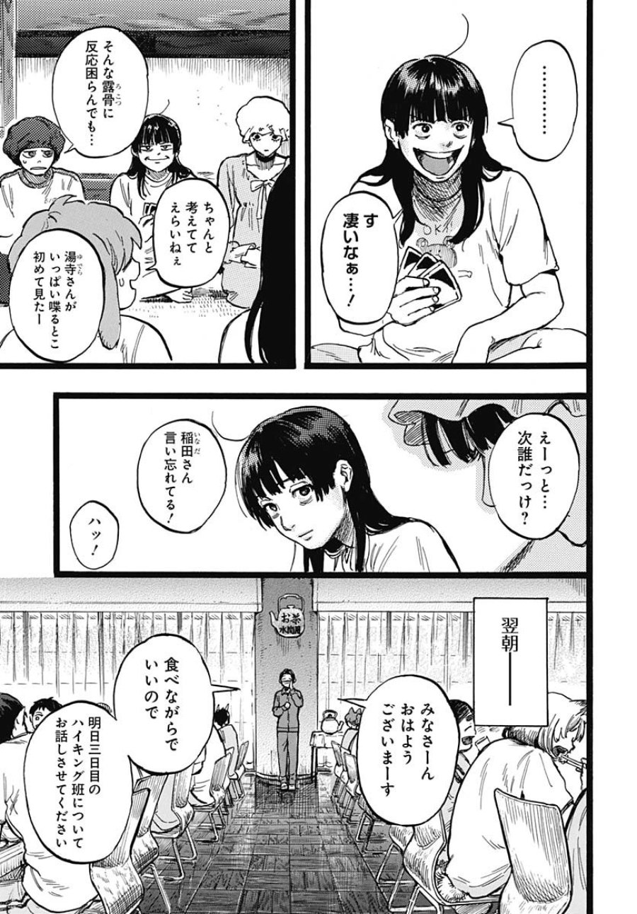 ヒト科のゆいか 第4話 - Trang 25