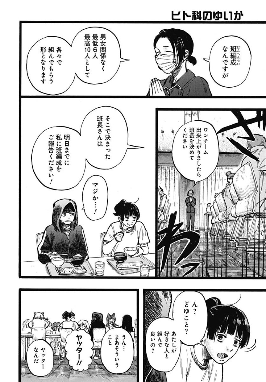 ヒト科のゆいか 第4話 - Trang 26