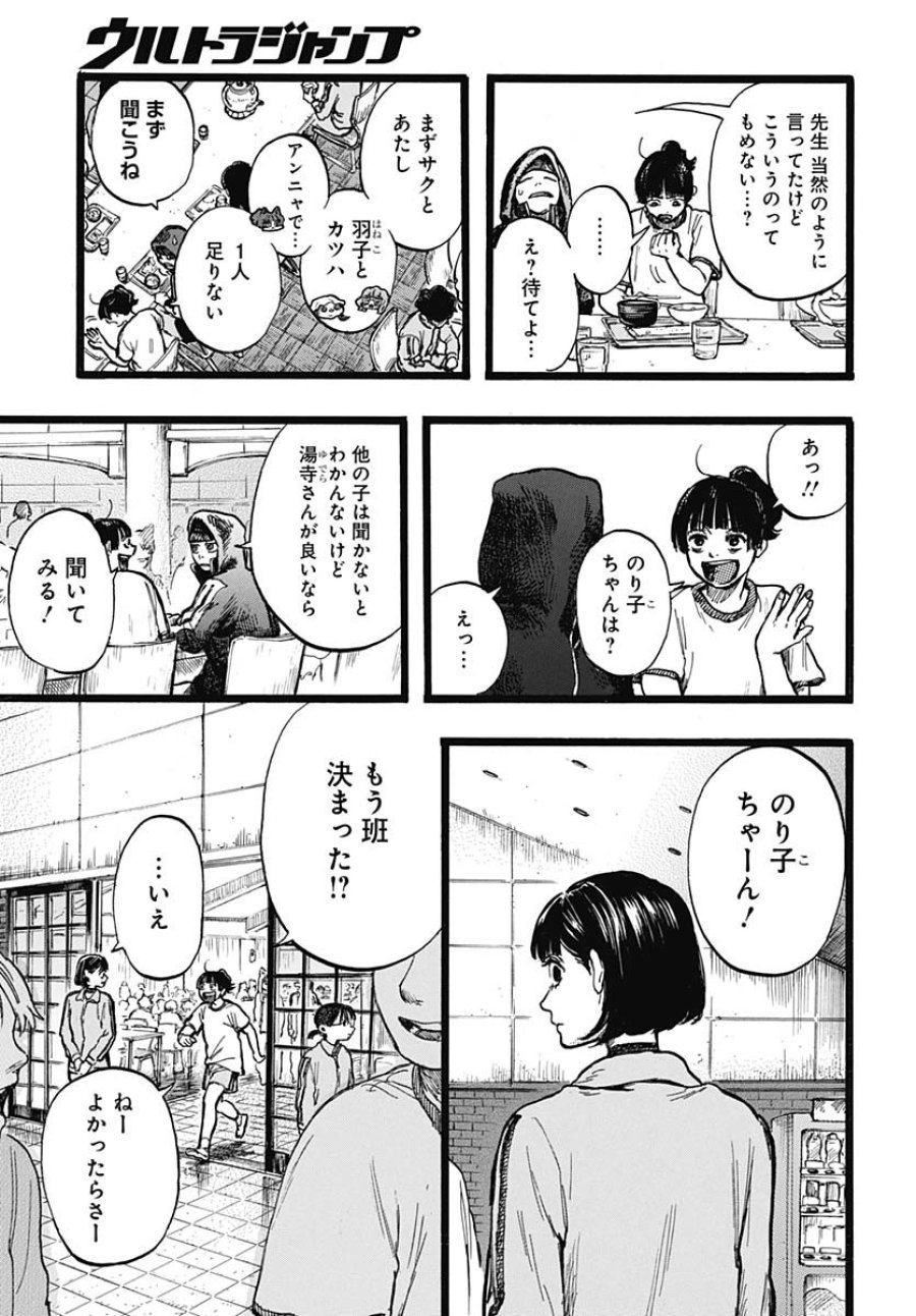 ヒト科のゆいか 第4話 - Trang 27