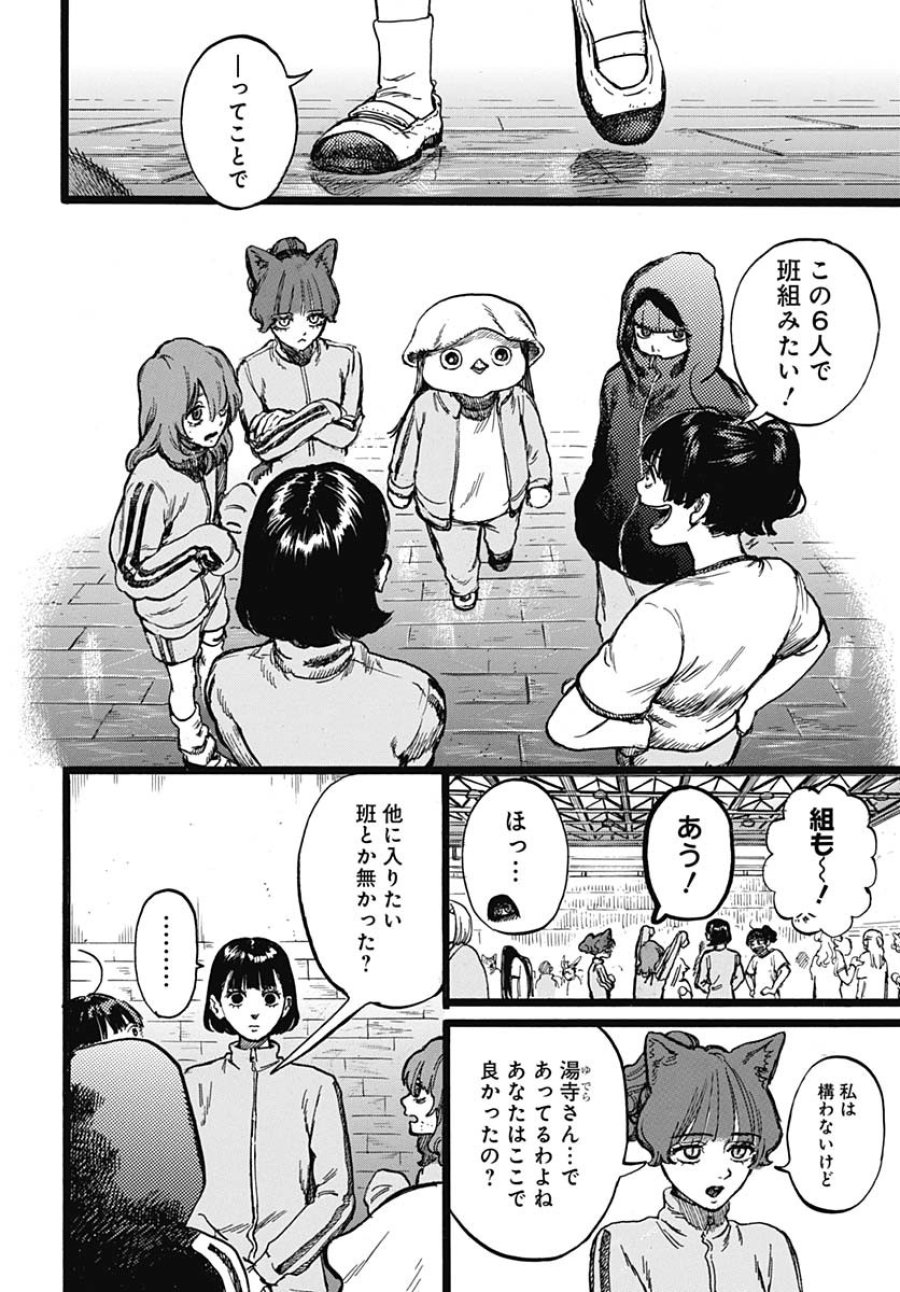 ヒト科のゆいか 第4話 - Trang 28