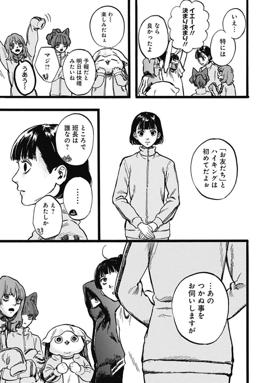 ヒト科のゆいか 第4話 - Trang 29