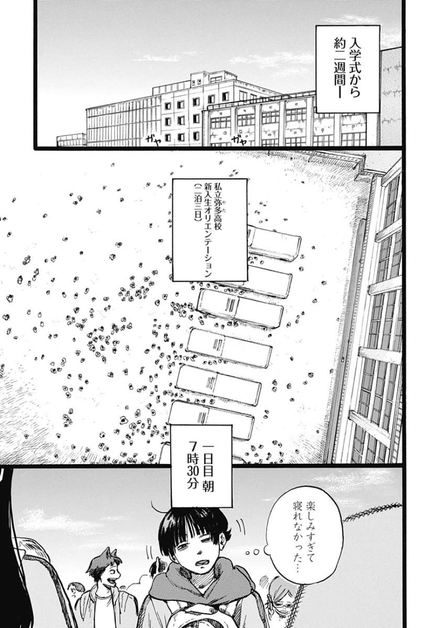 ヒト科のゆいか 第4話 - Trang 3