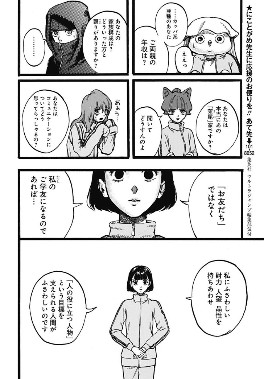 ヒト科のゆいか 第4話 - Trang 30