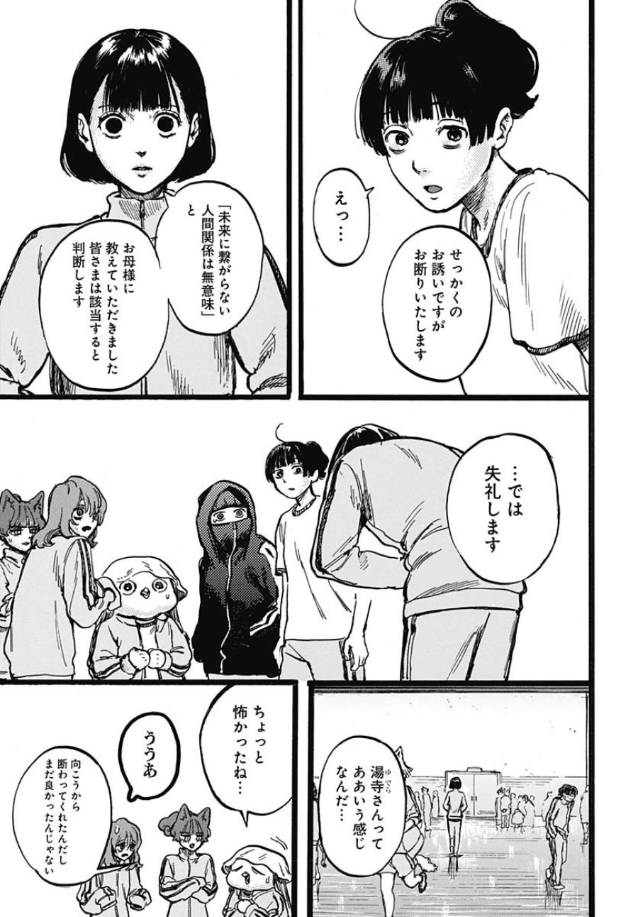 ヒト科のゆいか 第4話 - Trang 31