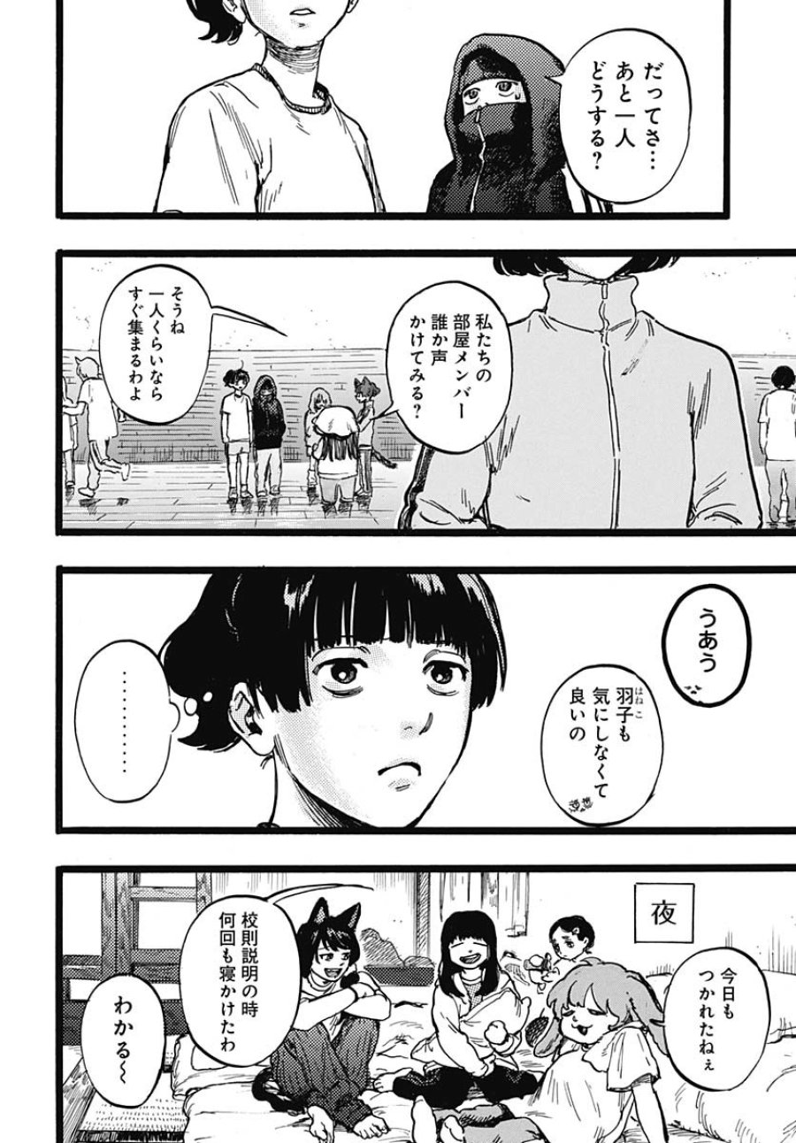 ヒト科のゆいか 第4話 - Trang 32