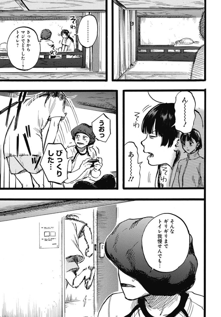 ヒト科のゆいか 第4話 - Trang 33