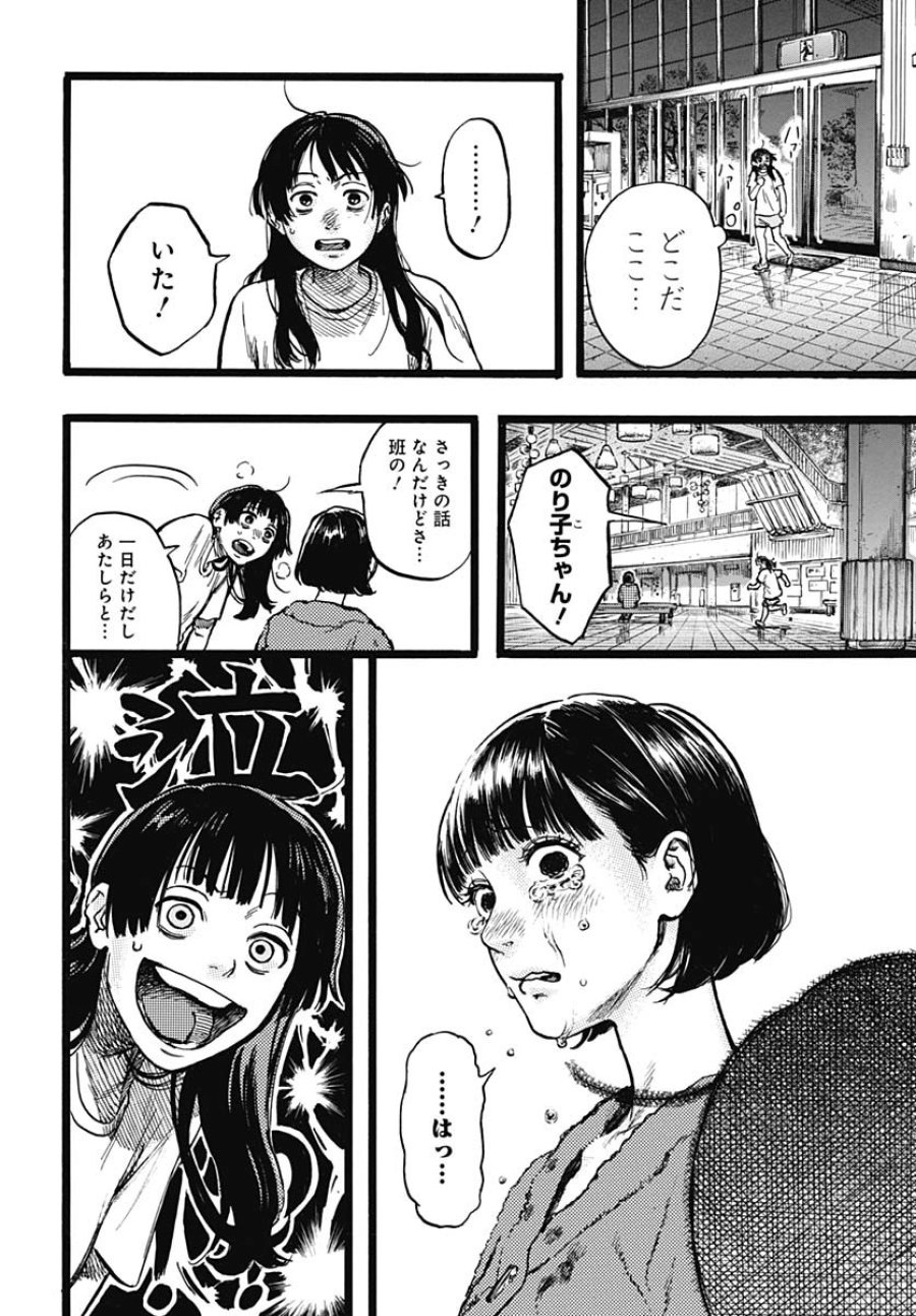 ヒト科のゆいか 第4話 - Trang 34