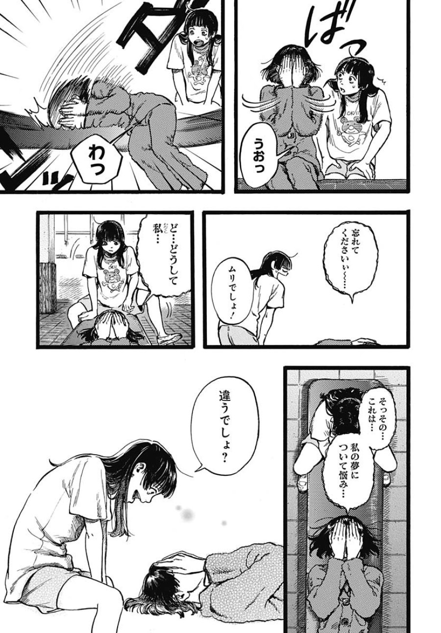 ヒト科のゆいか 第4話 - Trang 35