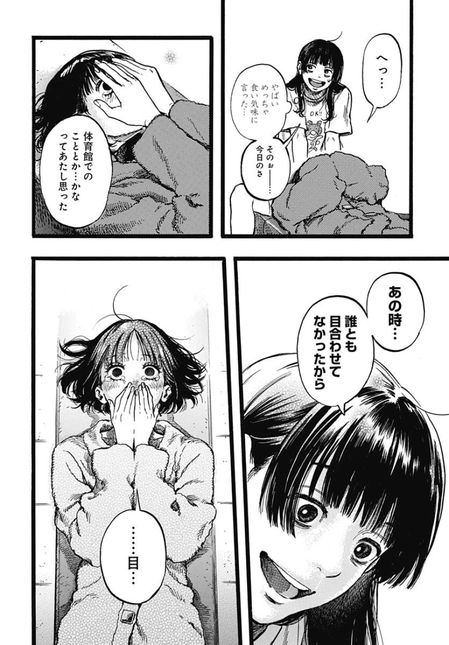 ヒト科のゆいか 第4話 - Trang 36