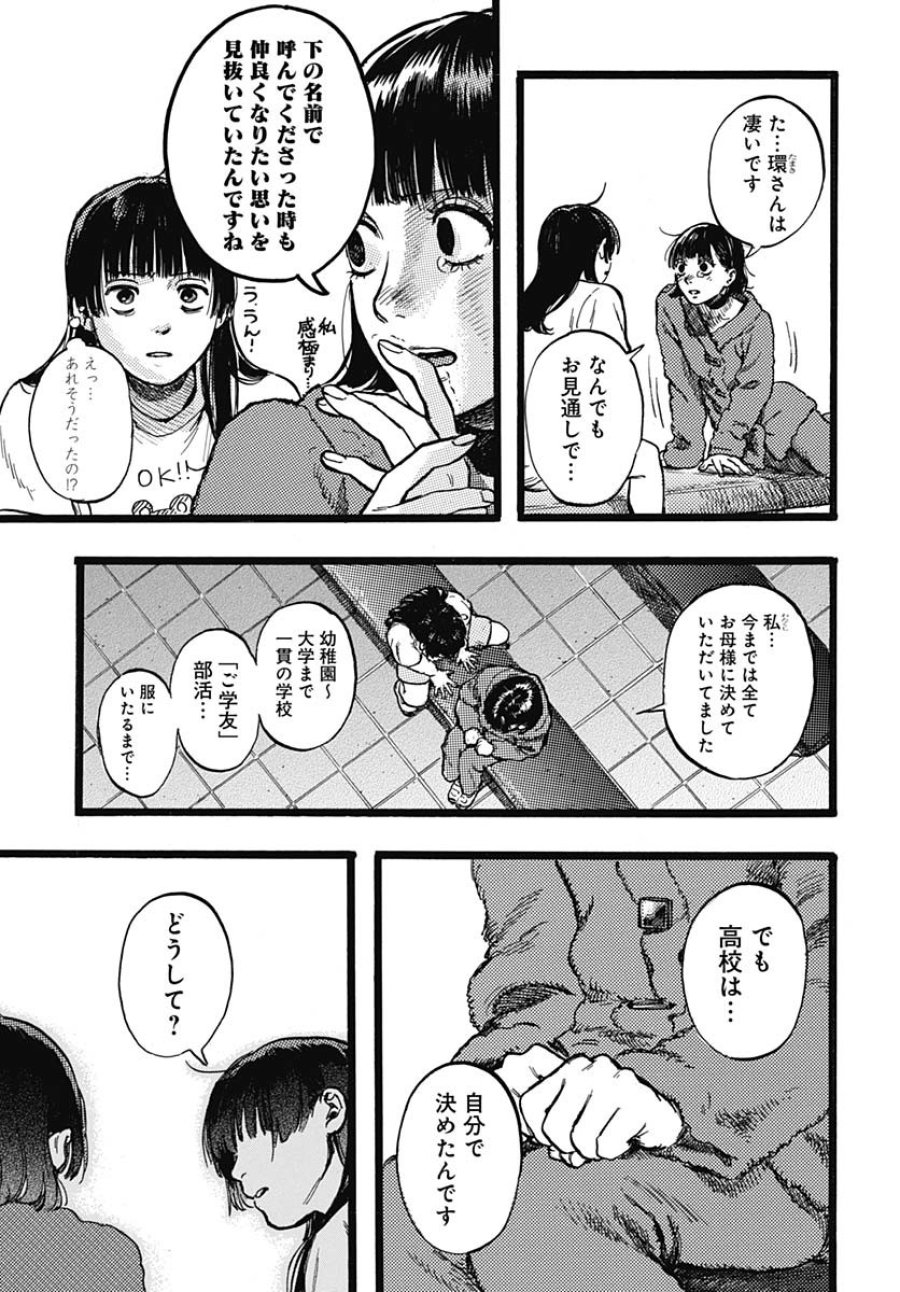 ヒト科のゆいか 第4話 - Trang 37