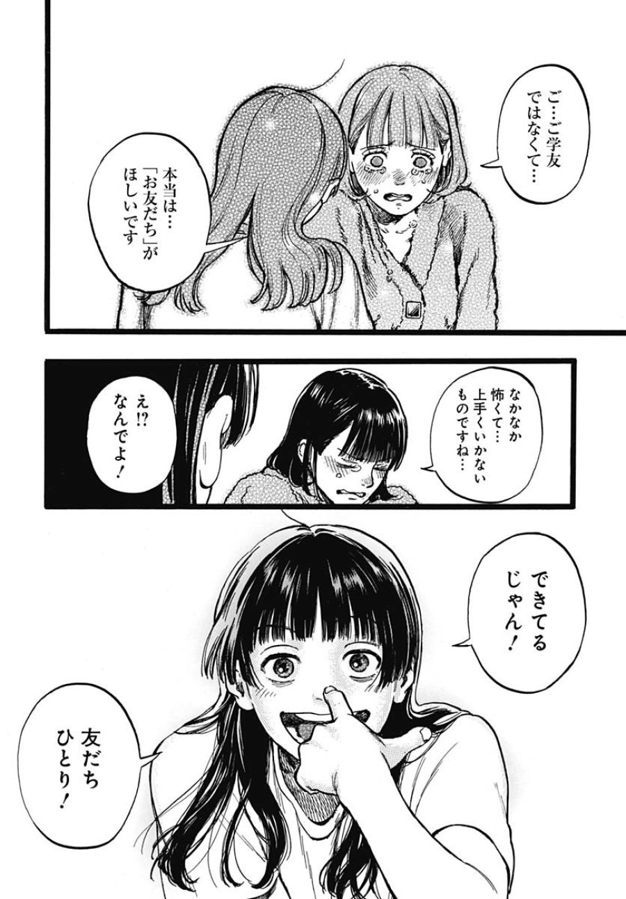 ヒト科のゆいか 第4話 - Trang 38