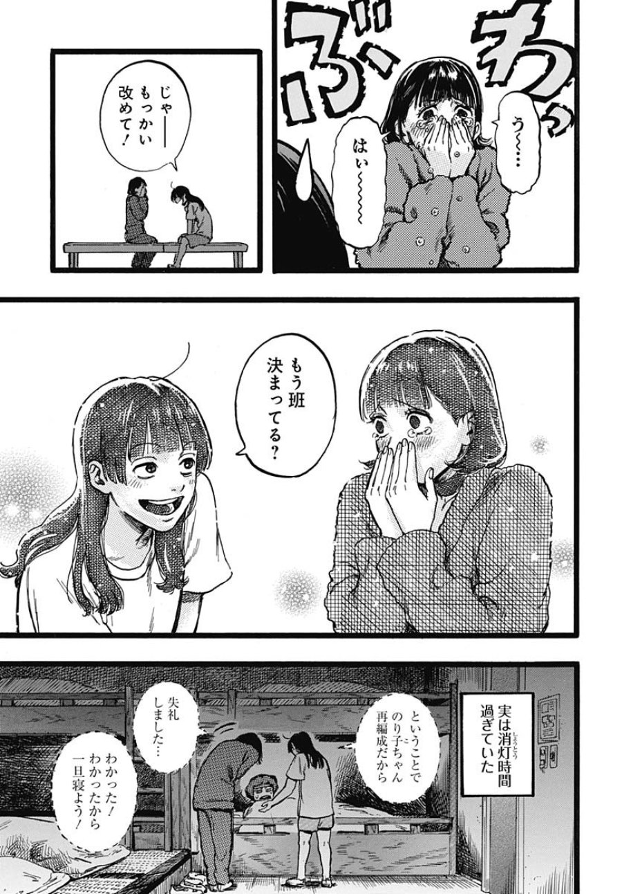ヒト科のゆいか 第4話 - Trang 39