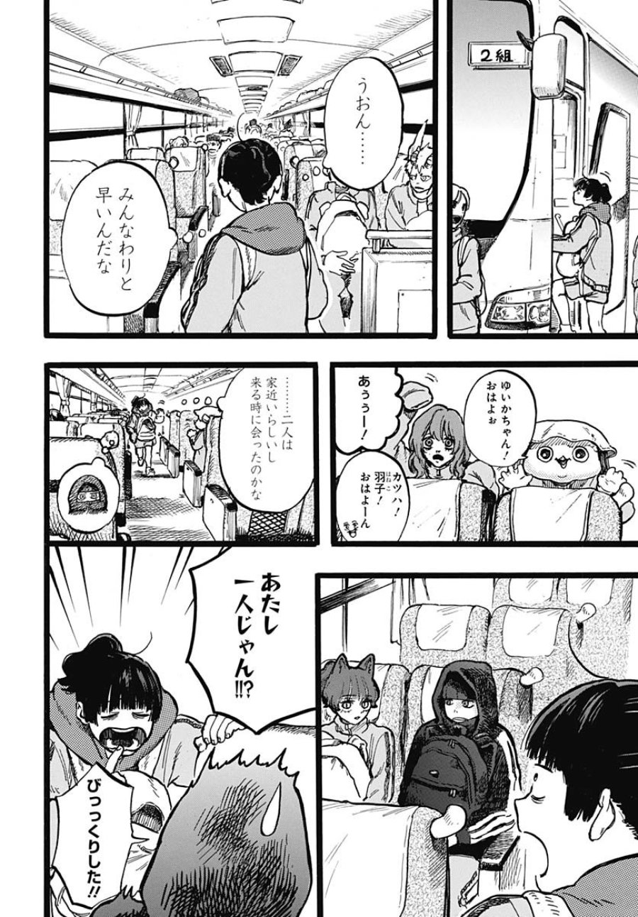 ヒト科のゆいか 第4話 - Trang 4