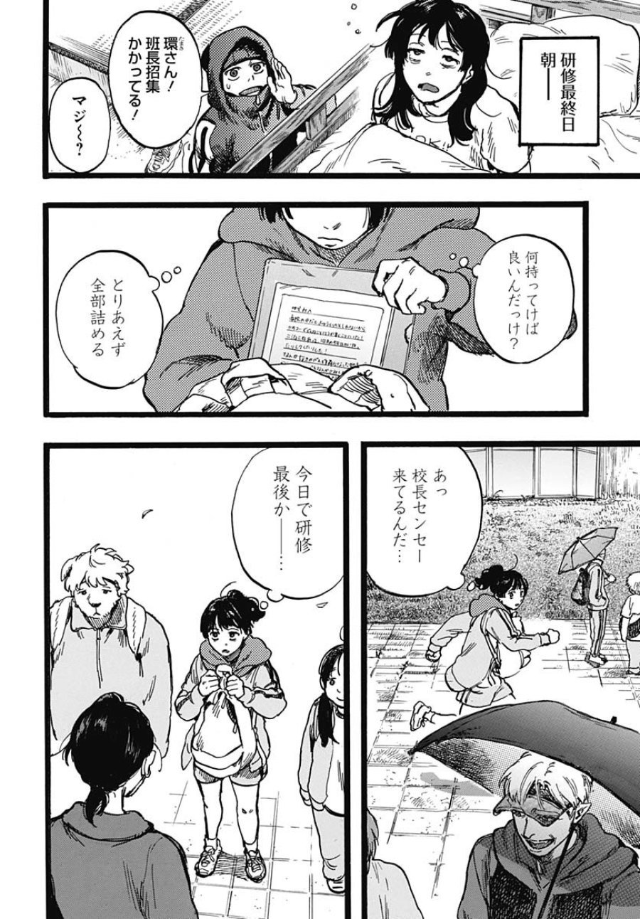 ヒト科のゆいか 第4話 - Trang 40