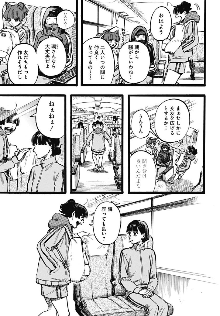 ヒト科のゆいか 第4話 - Trang 5