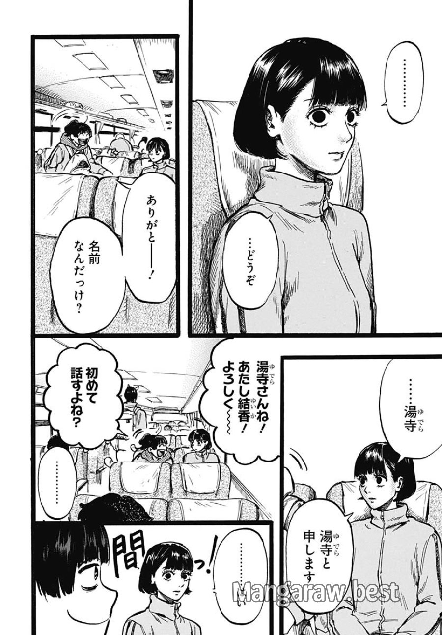 ヒト科のゆいか 第4話 - Trang 6