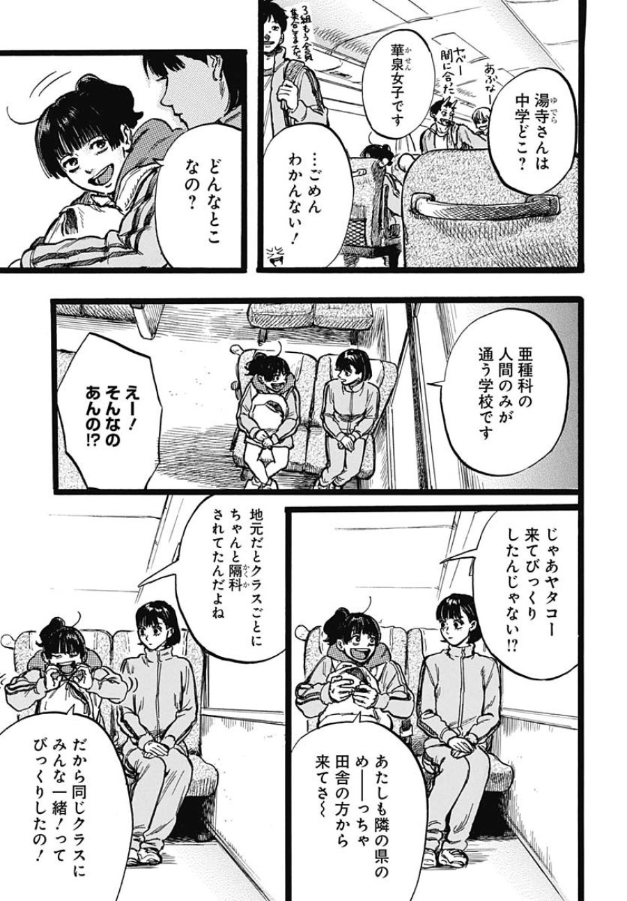 ヒト科のゆいか 第4話 - Trang 7
