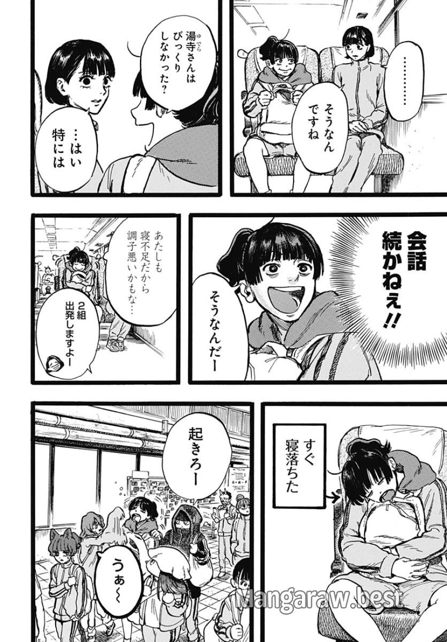ヒト科のゆいか 第4話 - Trang 8