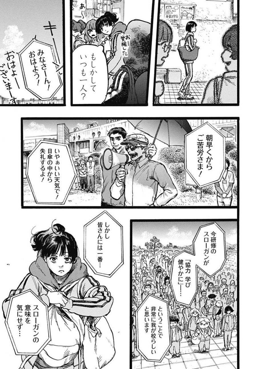 ヒト科のゆいか 第4話 - Trang 9