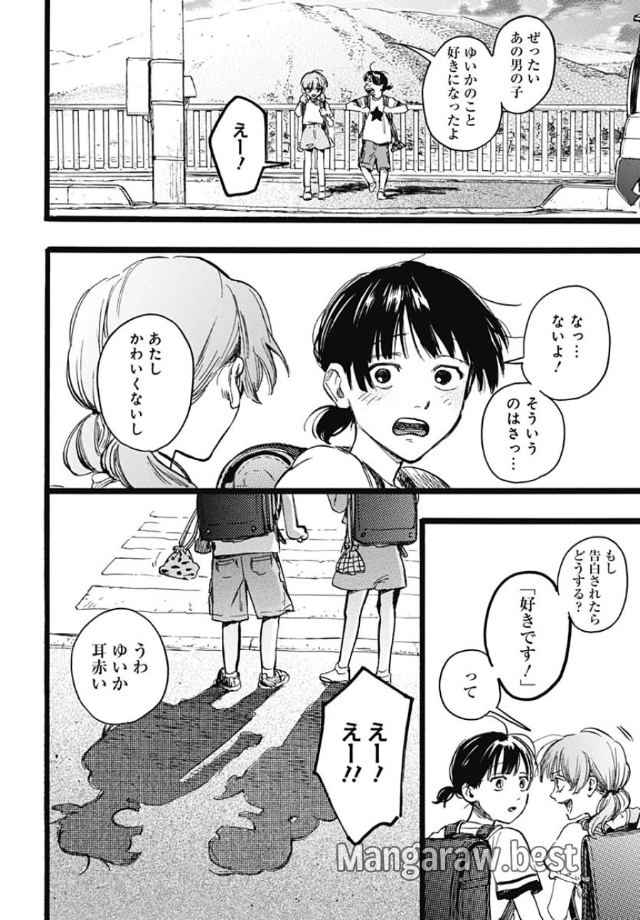ヒト科のゆいか 第18話 - Trang 10