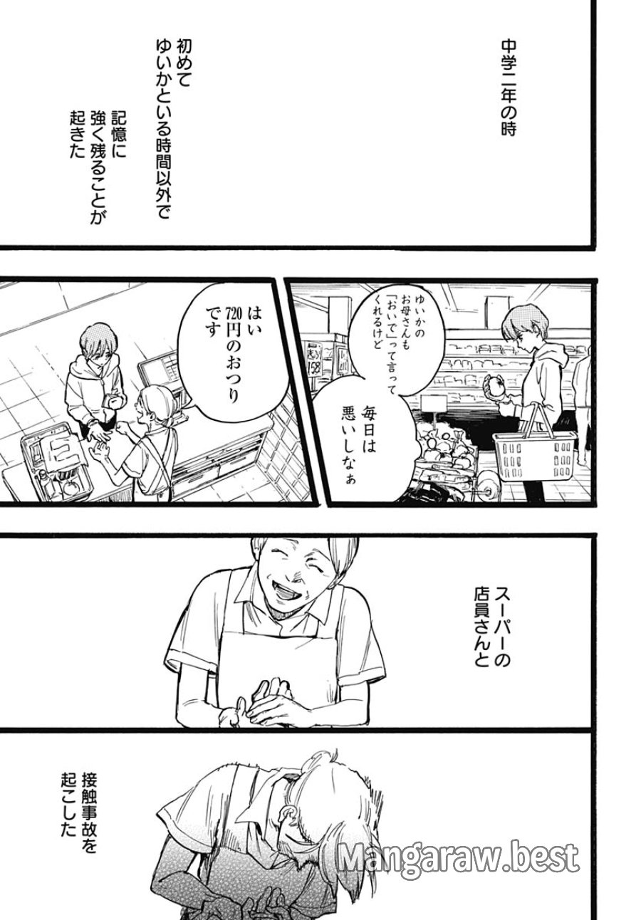ヒト科のゆいか 第18話 - Trang 11