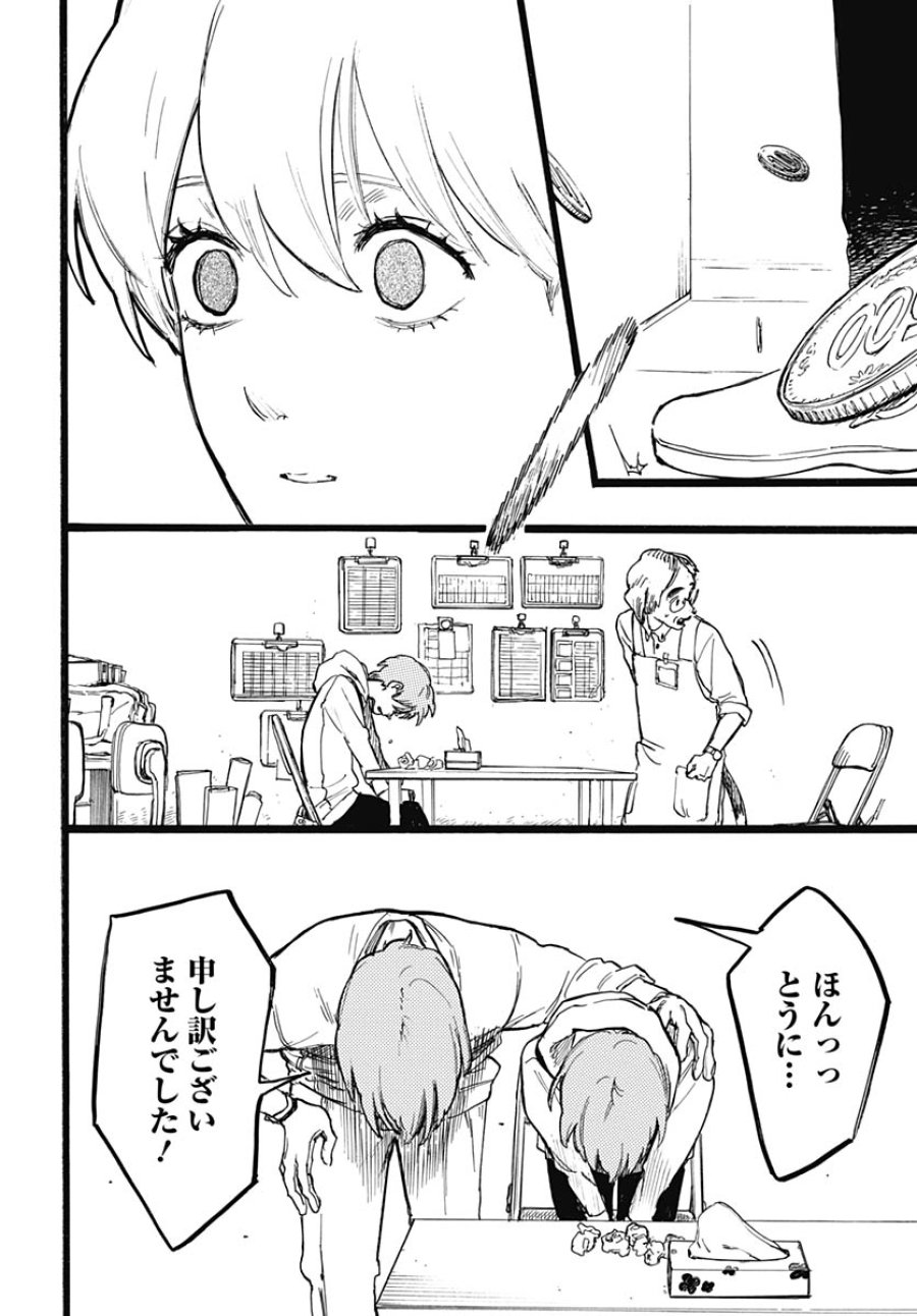 ヒト科のゆいか 第18話 - Trang 12