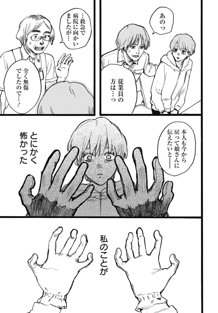 ヒト科のゆいか 第18話 - Trang 13