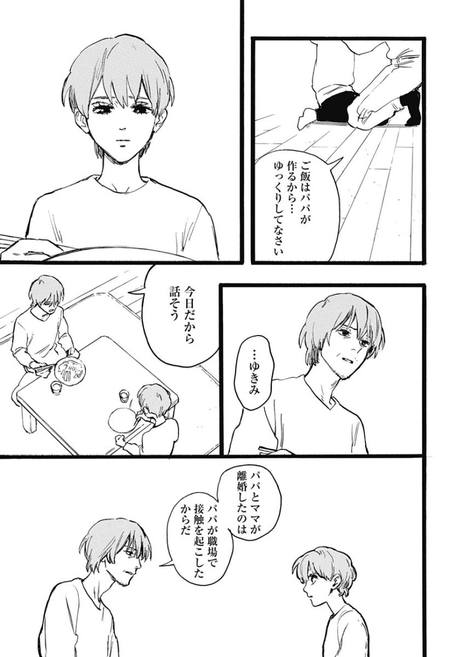 ヒト科のゆいか 第18話 - Trang 15