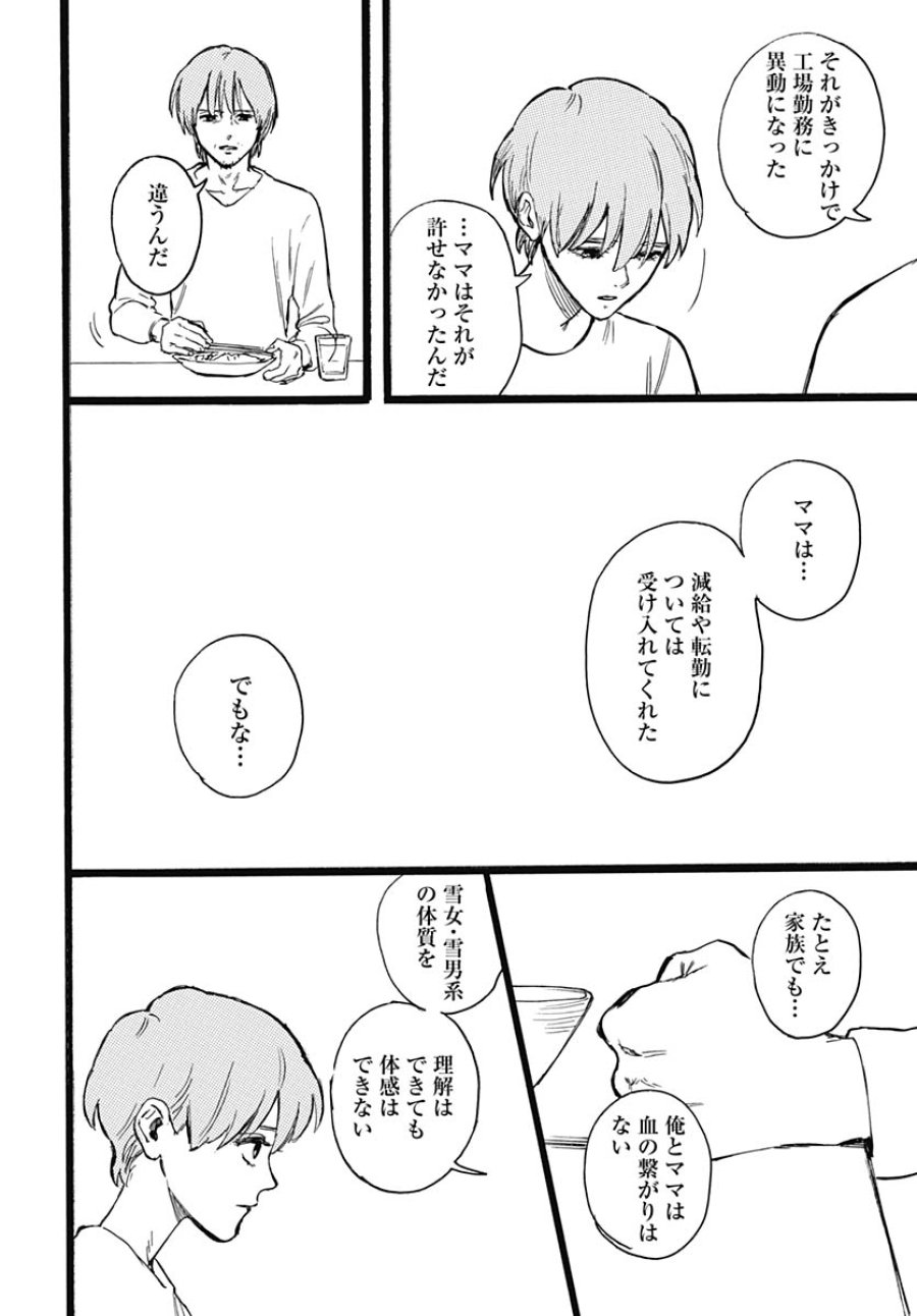 ヒト科のゆいか 第18話 - Trang 16