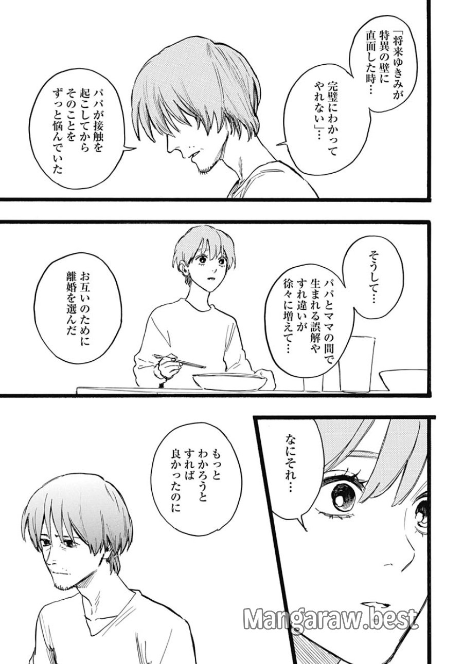 ヒト科のゆいか 第18話 - Trang 17