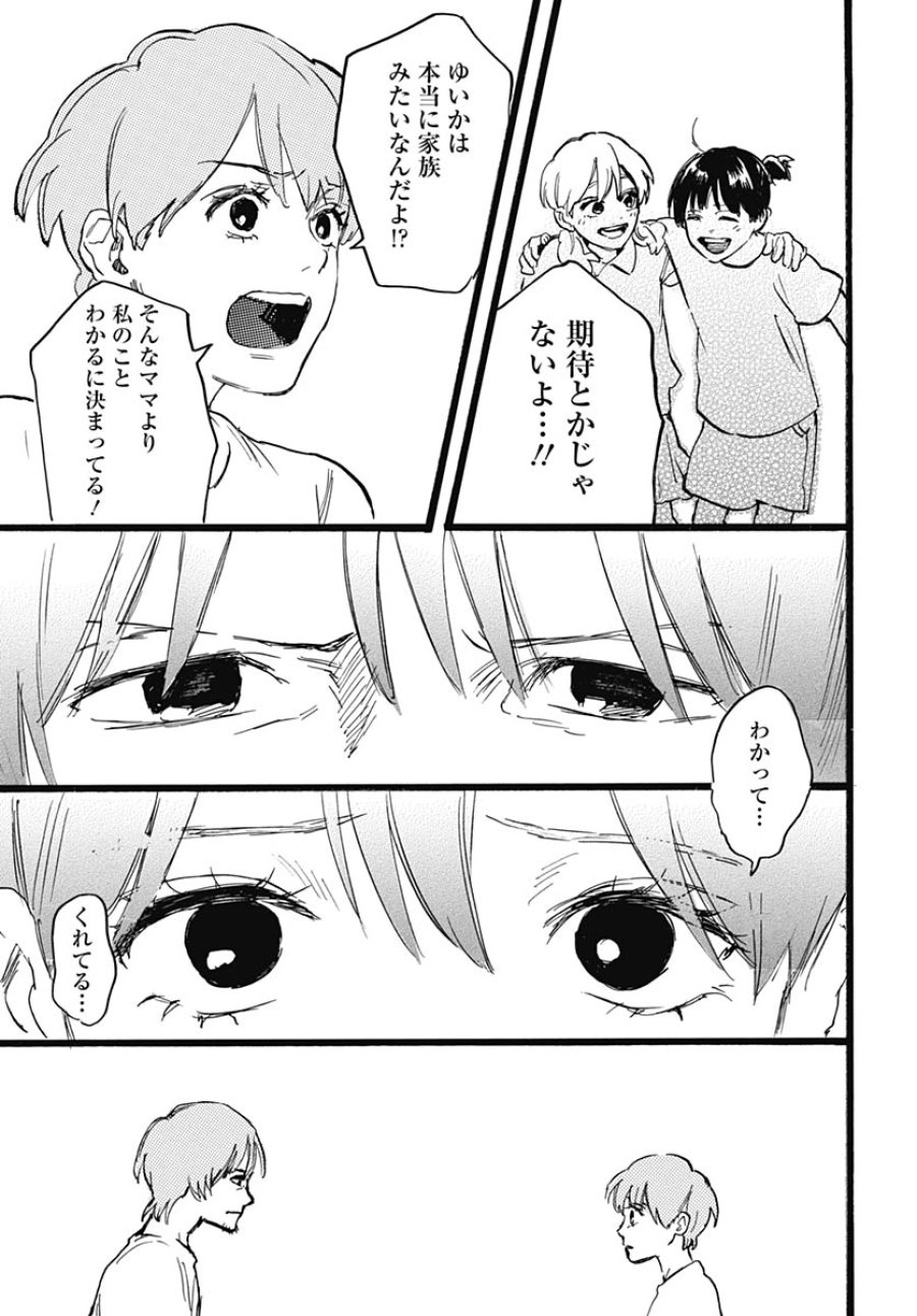 ヒト科のゆいか 第18話 - Trang 19