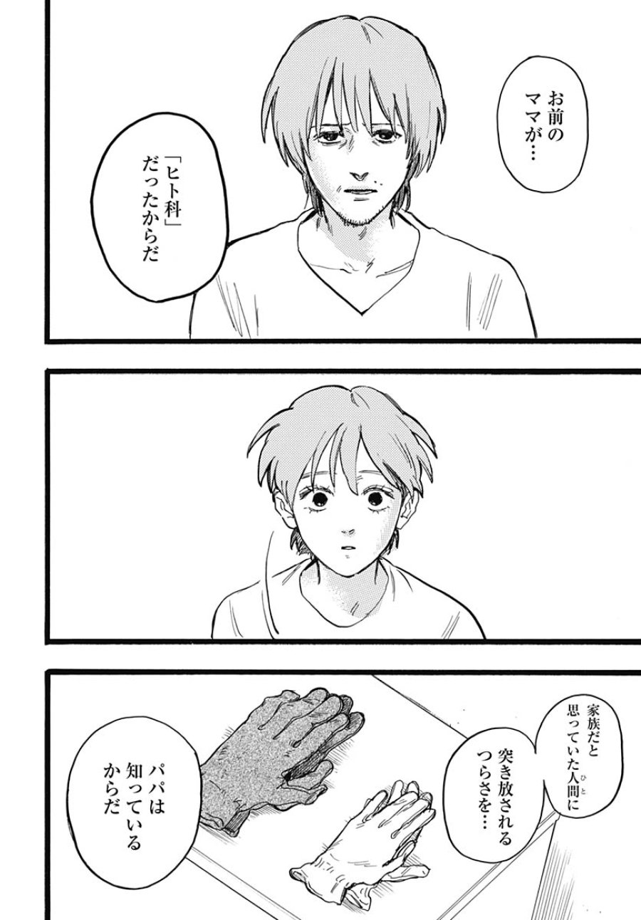 ヒト科のゆいか 第18話 - Trang 22