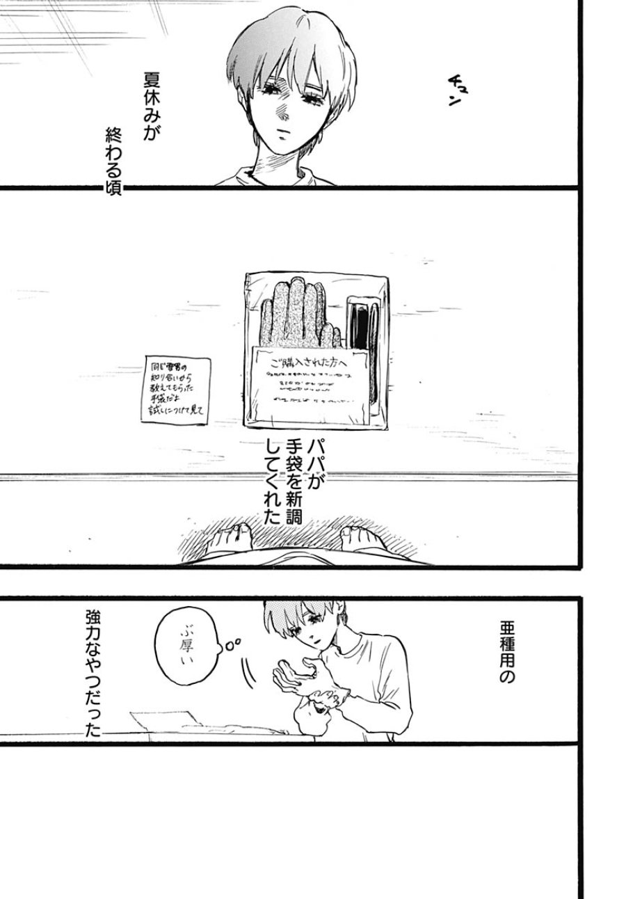 ヒト科のゆいか 第18話 - Trang 23