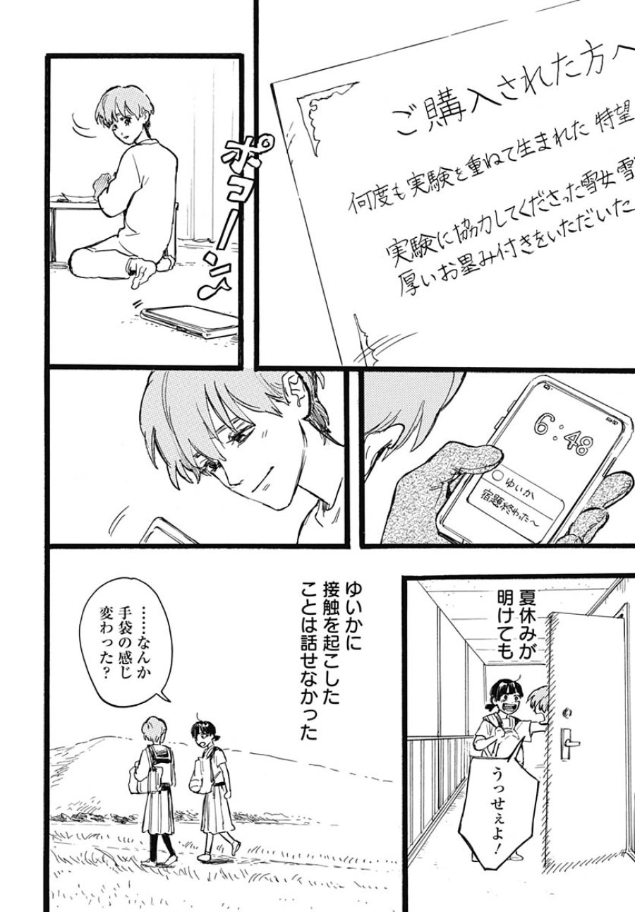 ヒト科のゆいか 第18話 - Trang 24