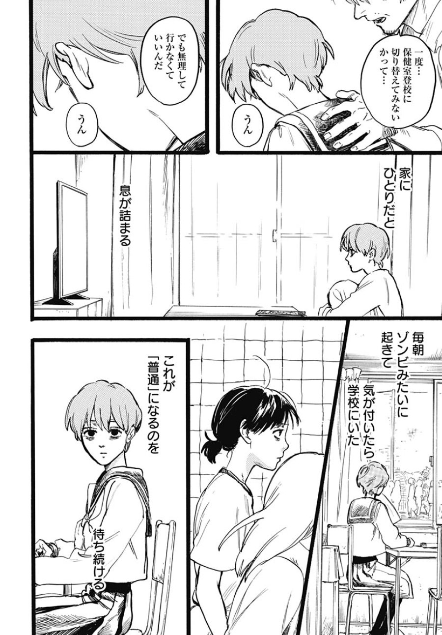 ヒト科のゆいか 第18話 - Trang 28