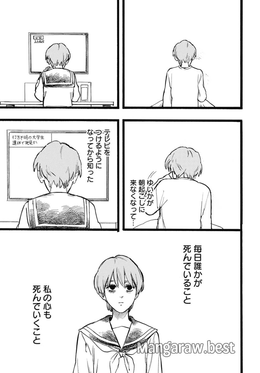 ヒト科のゆいか 第18話 - Trang 29