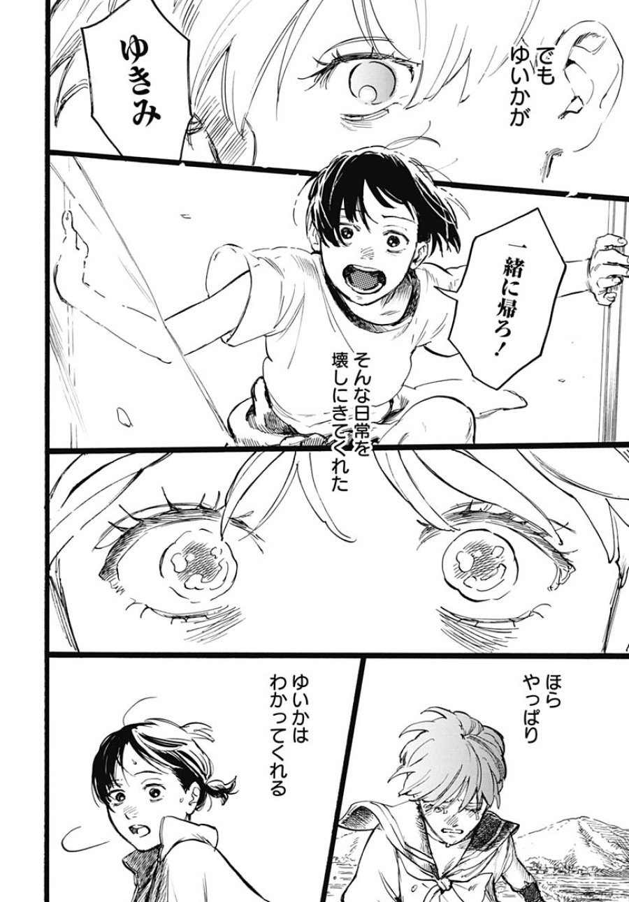 ヒト科のゆいか 第18話 - Trang 30