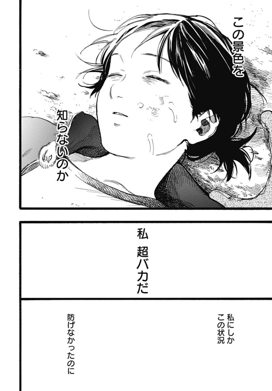 ヒト科のゆいか 第18話 - Trang 32