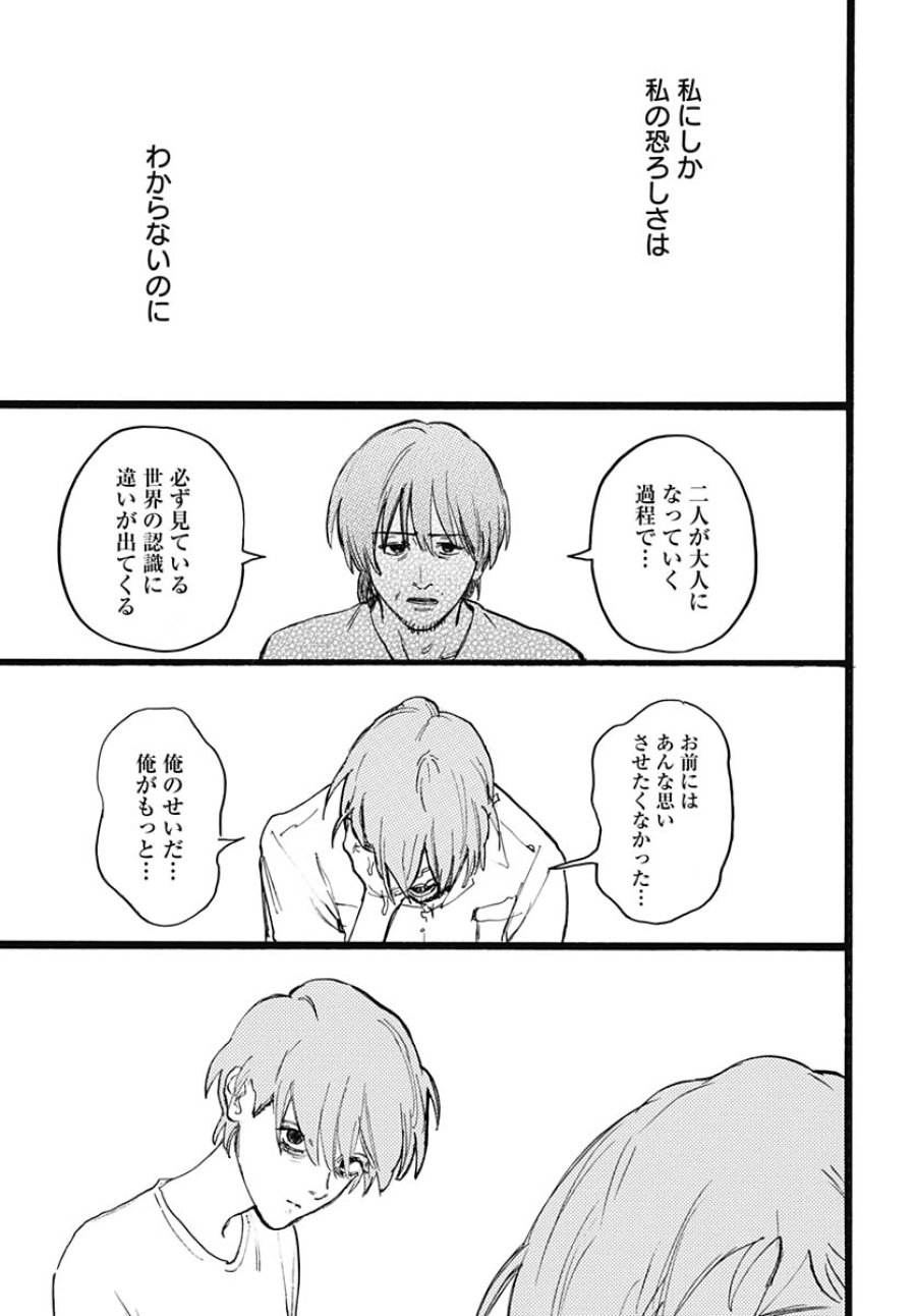 ヒト科のゆいか 第18話 - Trang 33
