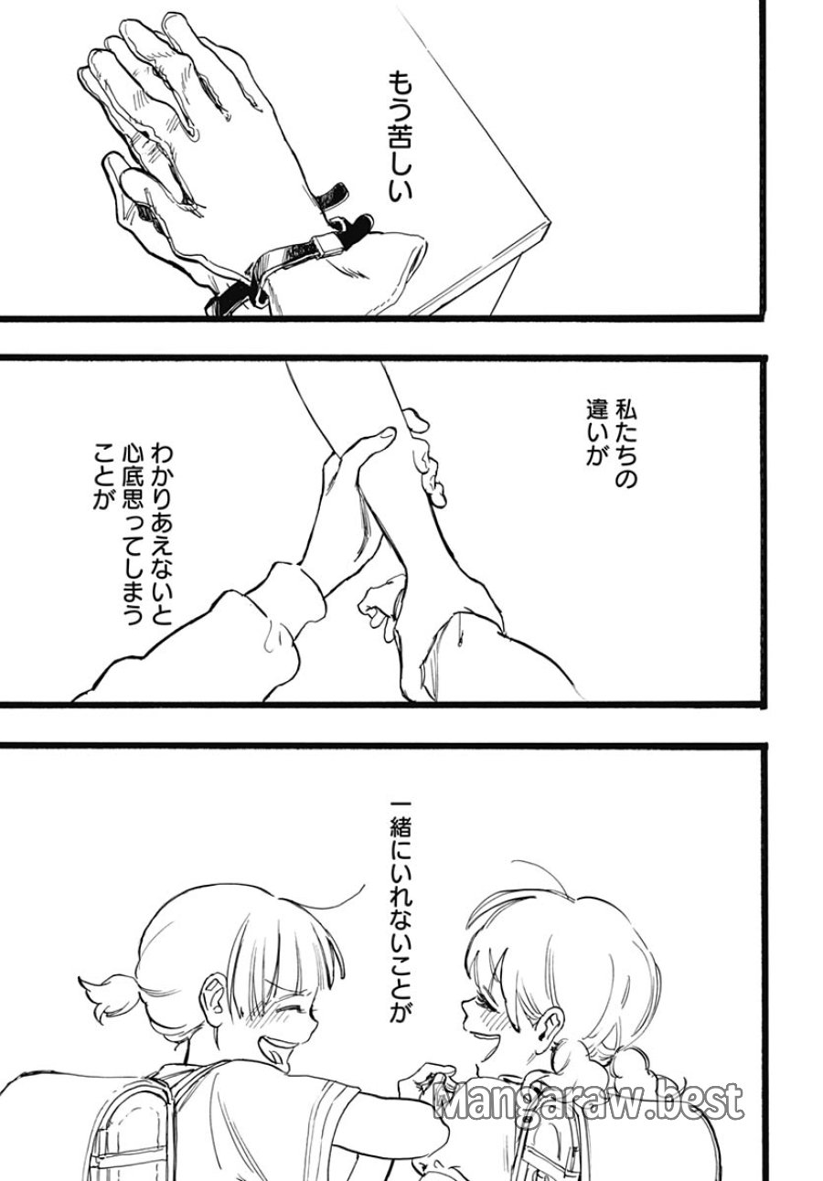 ヒト科のゆいか 第18話 - Trang 35