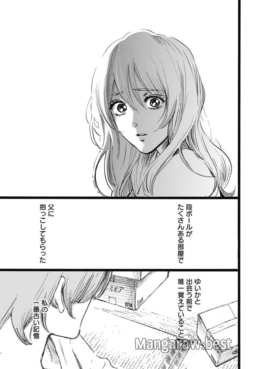 ヒト科のゆいか 第18話 - Trang 7