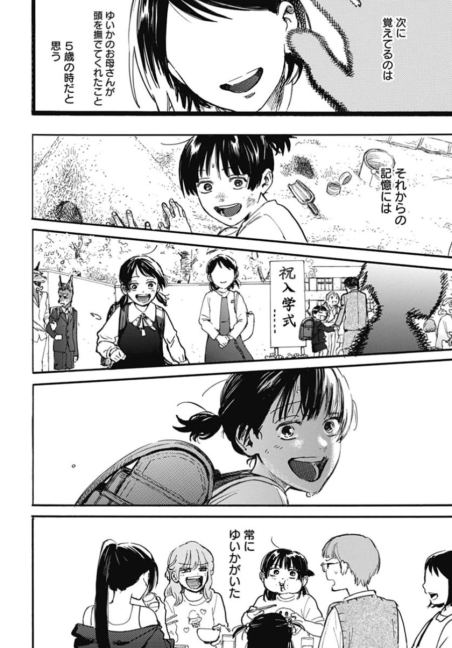 ヒト科のゆいか 第18話 - Trang 8