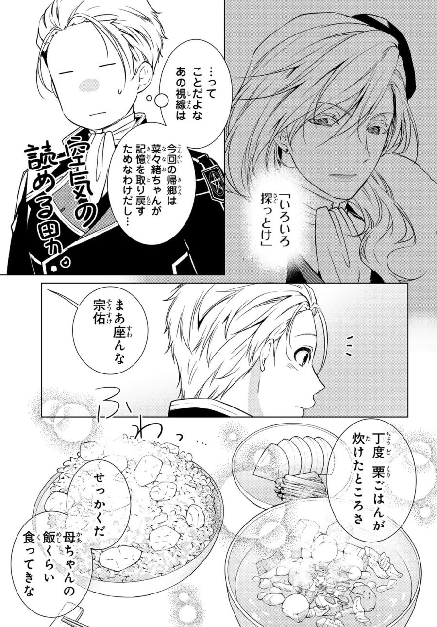 傷モノの花嫁 第45話 - Trang 10