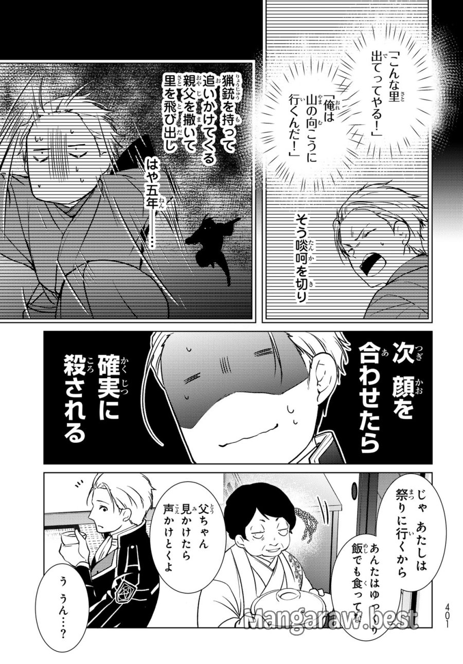 傷モノの花嫁 第45話 - Trang 14
