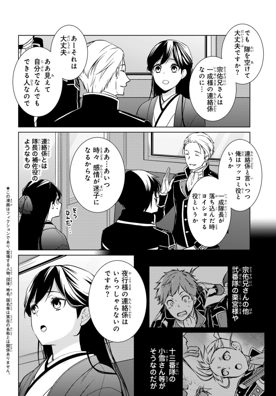 傷モノの花嫁 第44話 - Trang 10
