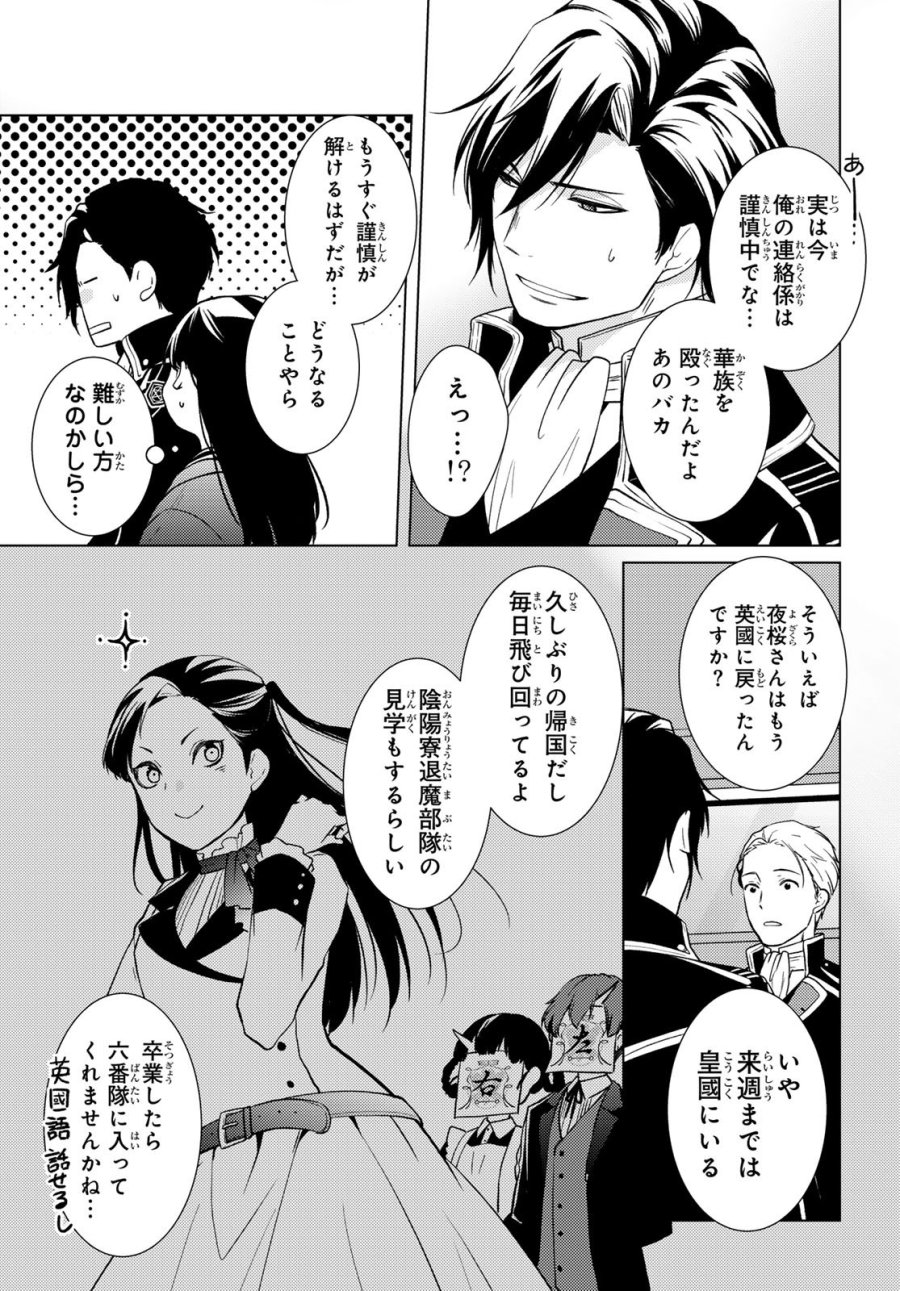傷モノの花嫁 第44話 - Trang 11